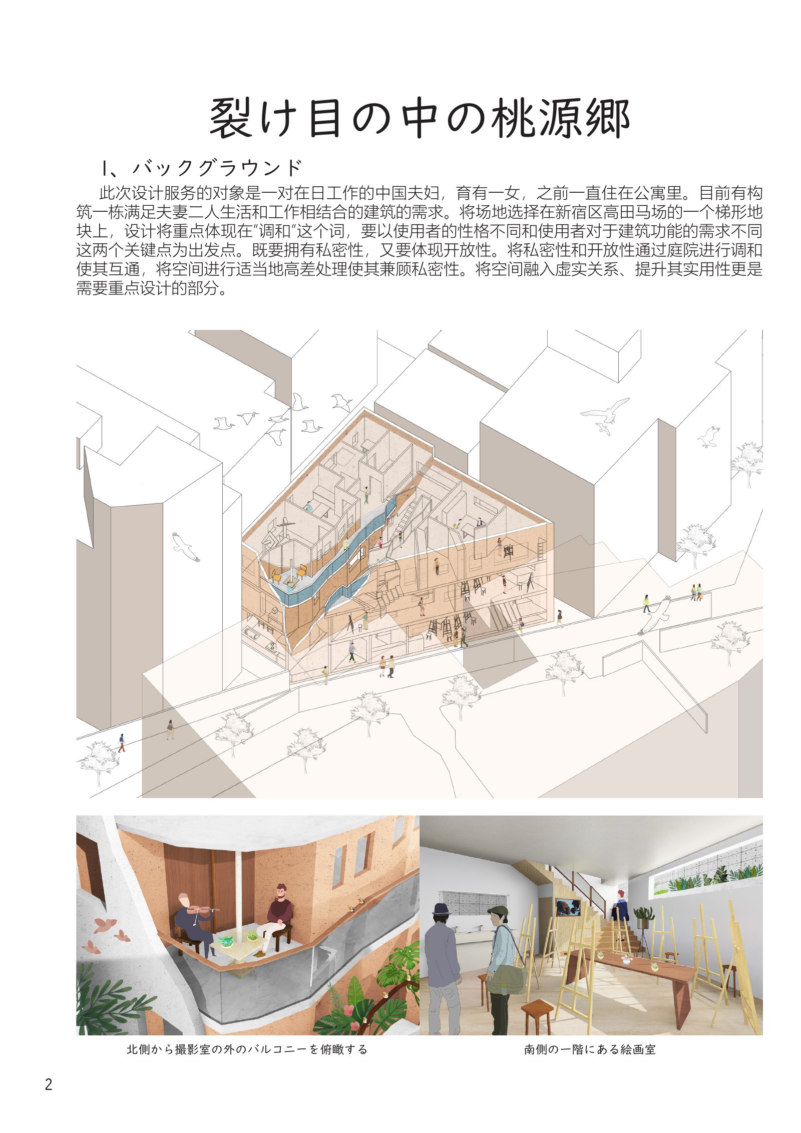 住宅改造项目总体轴测与空间效果