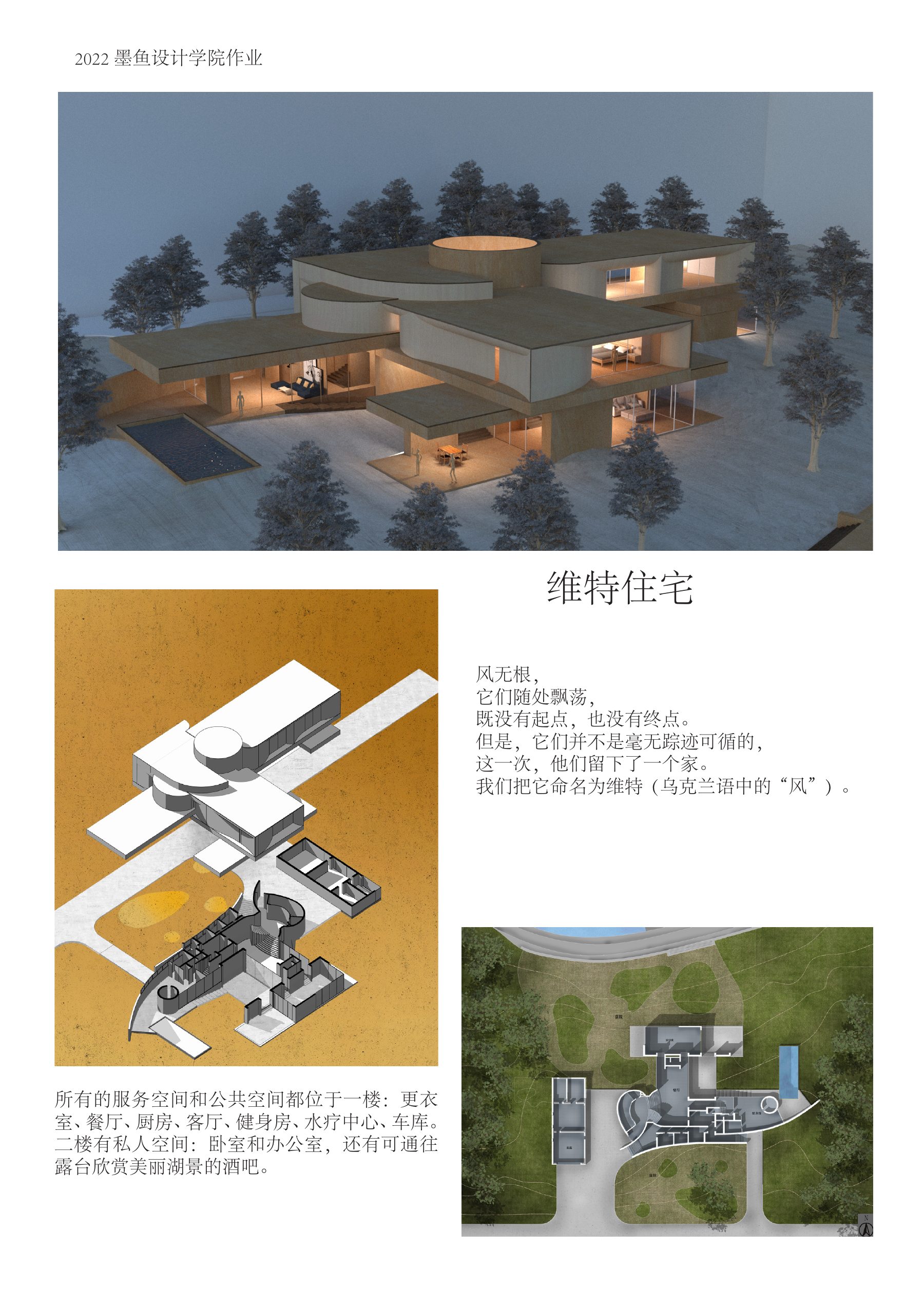 维特住宅设计